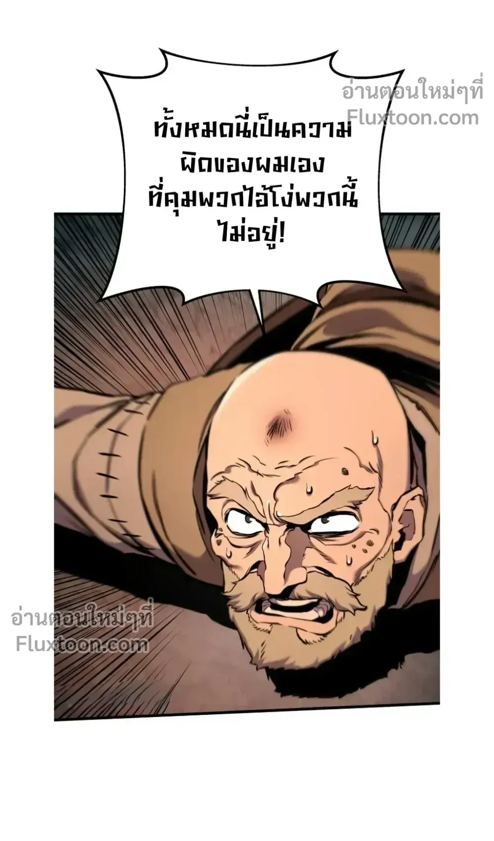 The Wandering Knight’s Survival Manual ตอนที่ 15 หน้า 81
