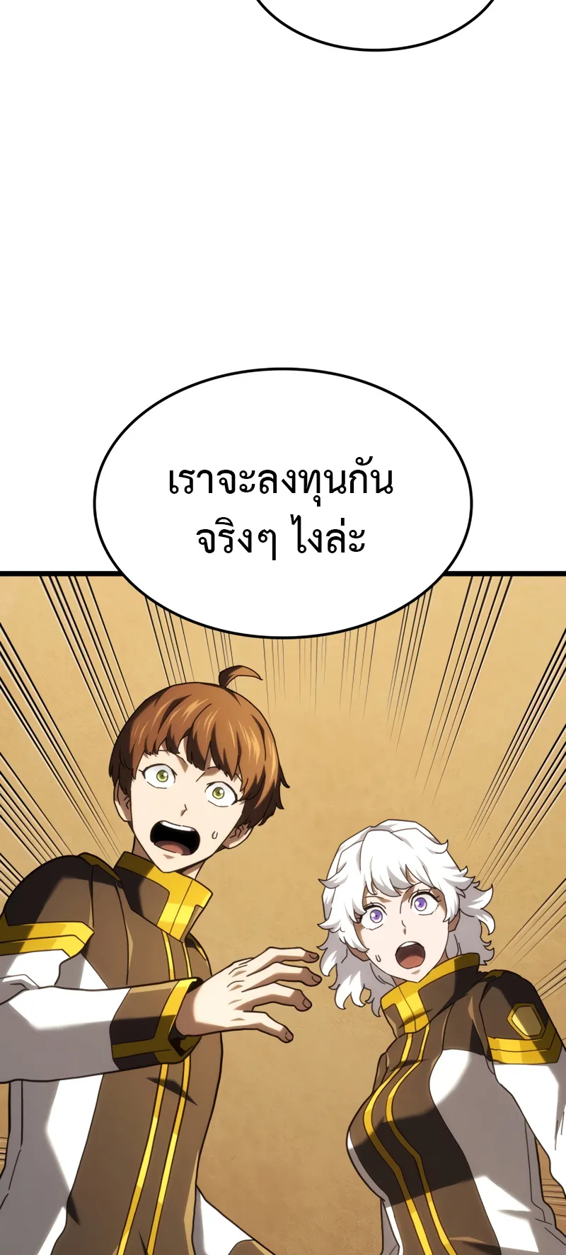 Revenge of the Iron-Blooded Sword Hound ตอนที่ 132 หน้า 73