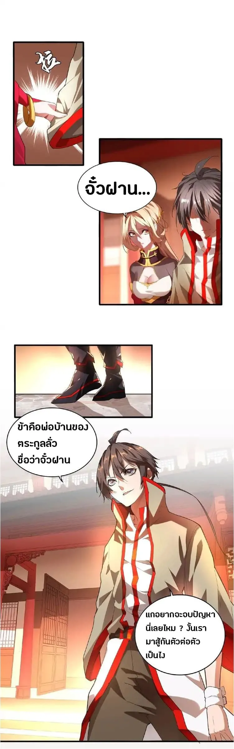 Magic Emperor ตอนที่ 11 หน้า 22