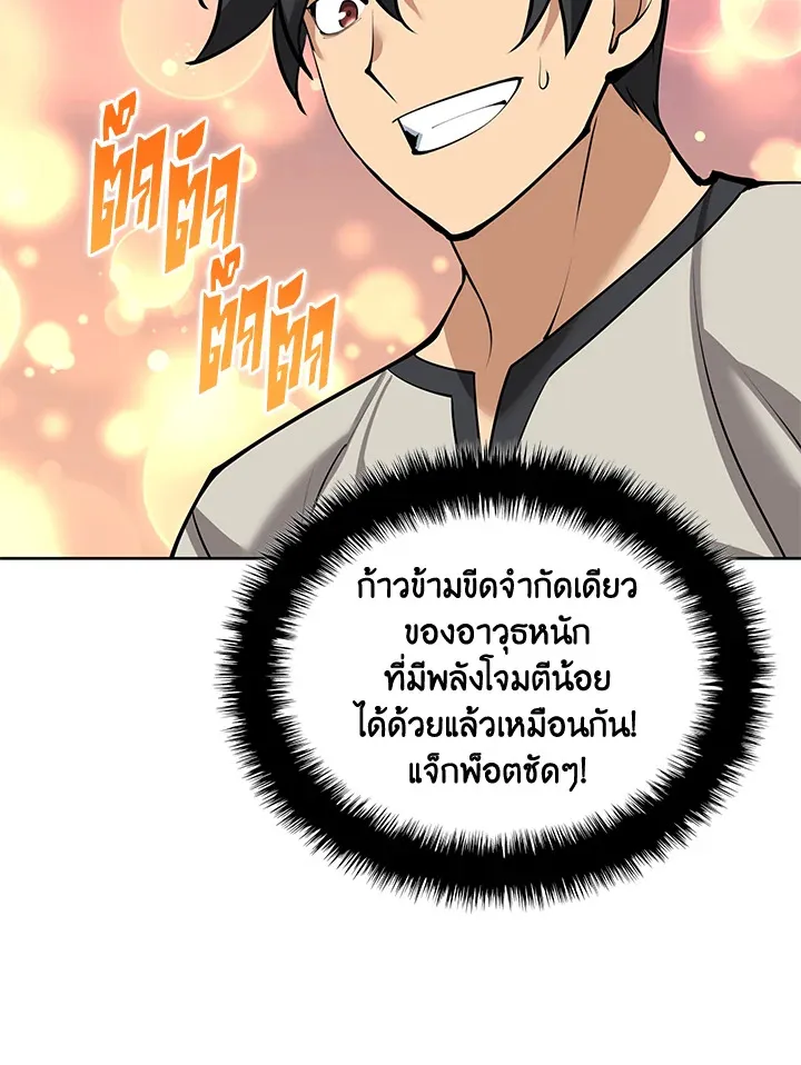 Overgeared ตอนที่ 240 หน้า 91
