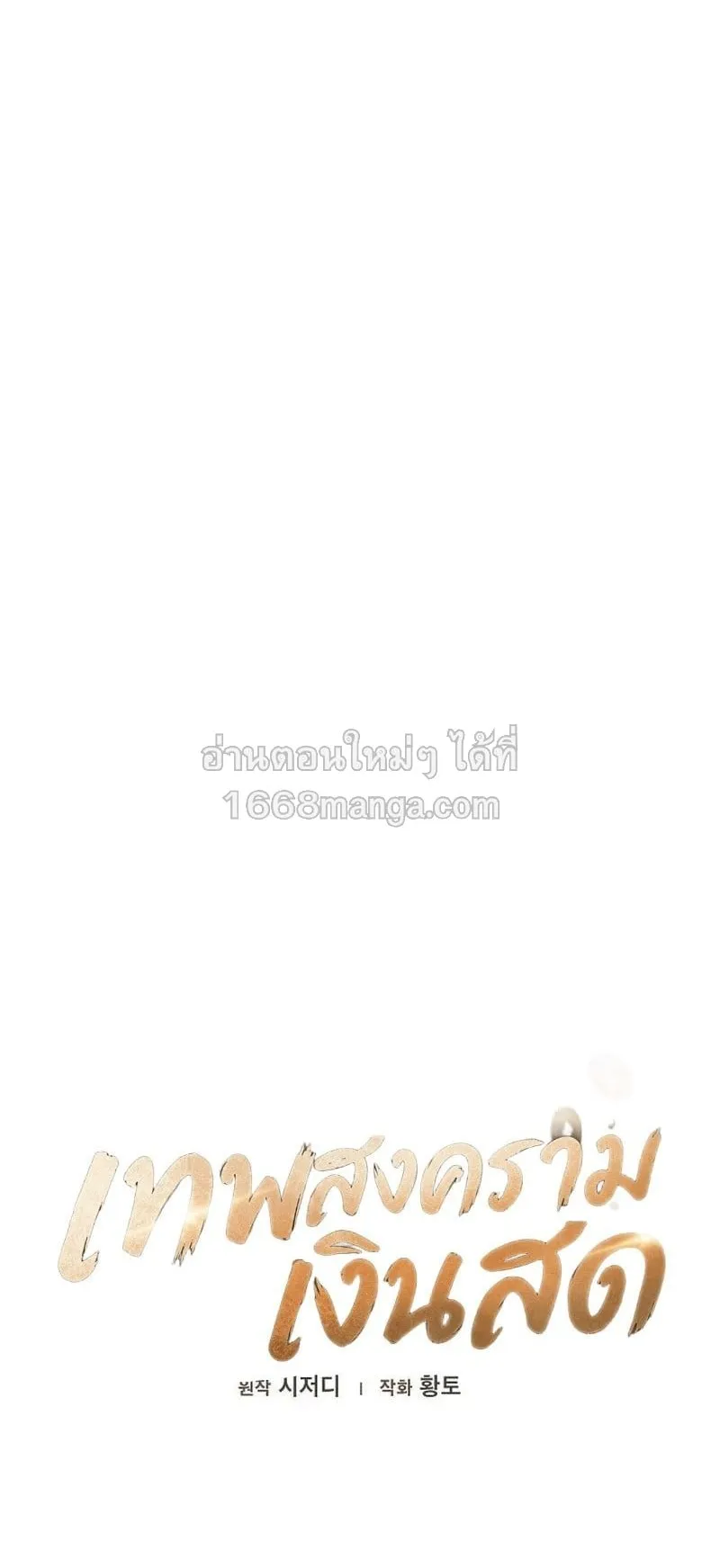 Pay-to-Win Martial God ตอนที่ 14 หน้า 28
