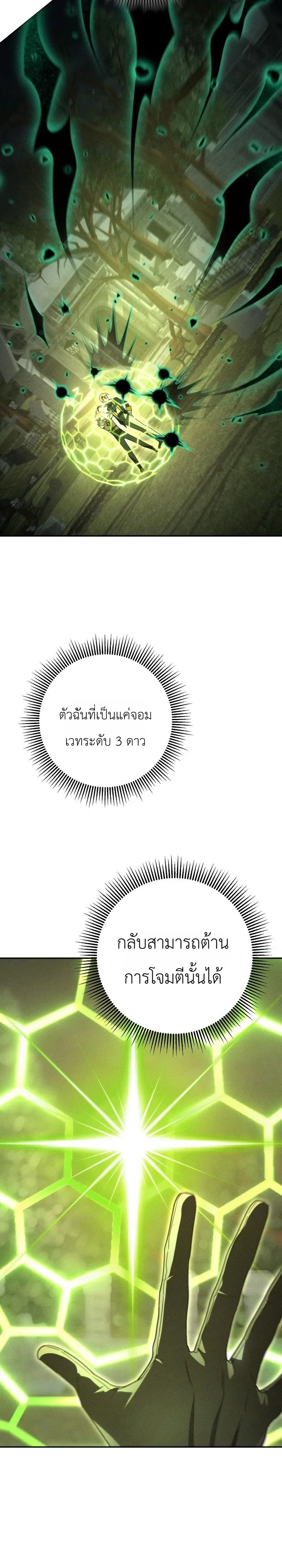 The Genius Professor Wants An Easy Life ตอนที่ 5 หน้า 24