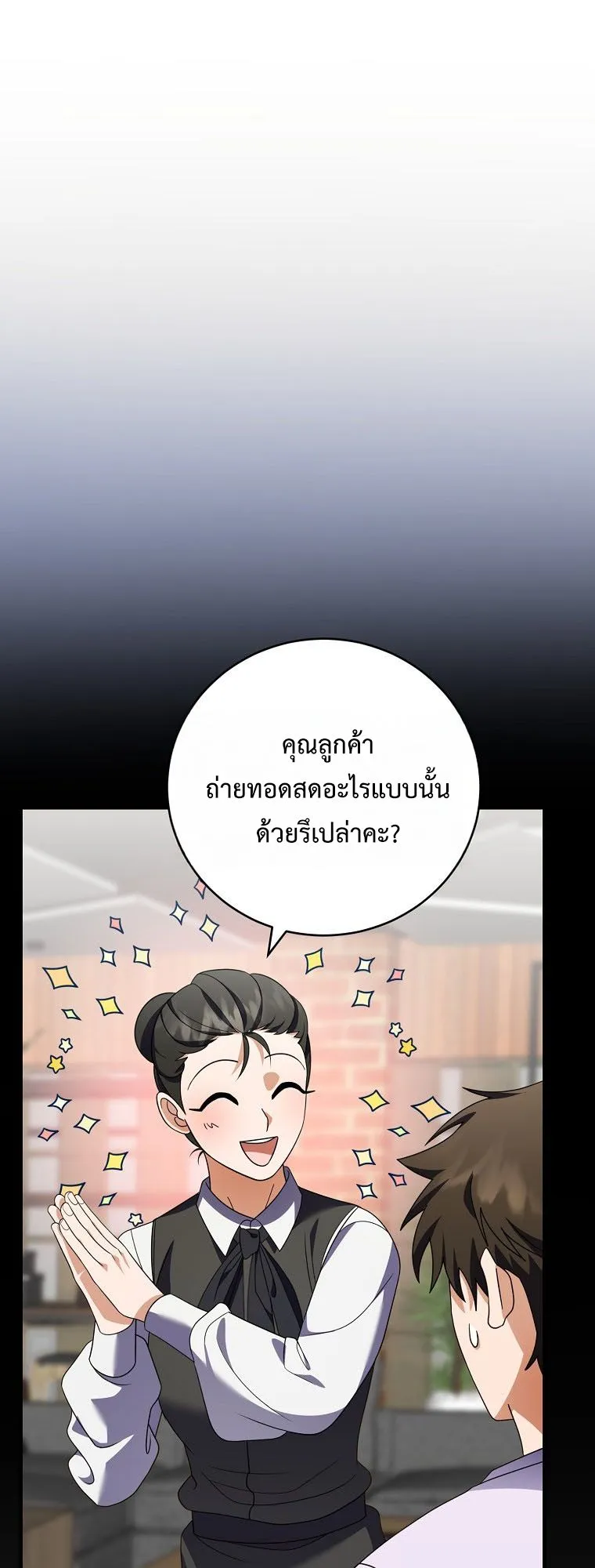 Master of All Skills ตอนที่ 7 หน้า 24