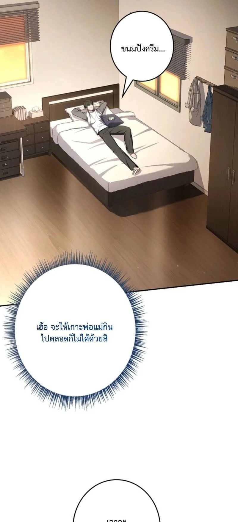 Only I Have an EX-Grade Summon ตอนที่ 11 หน้า 6