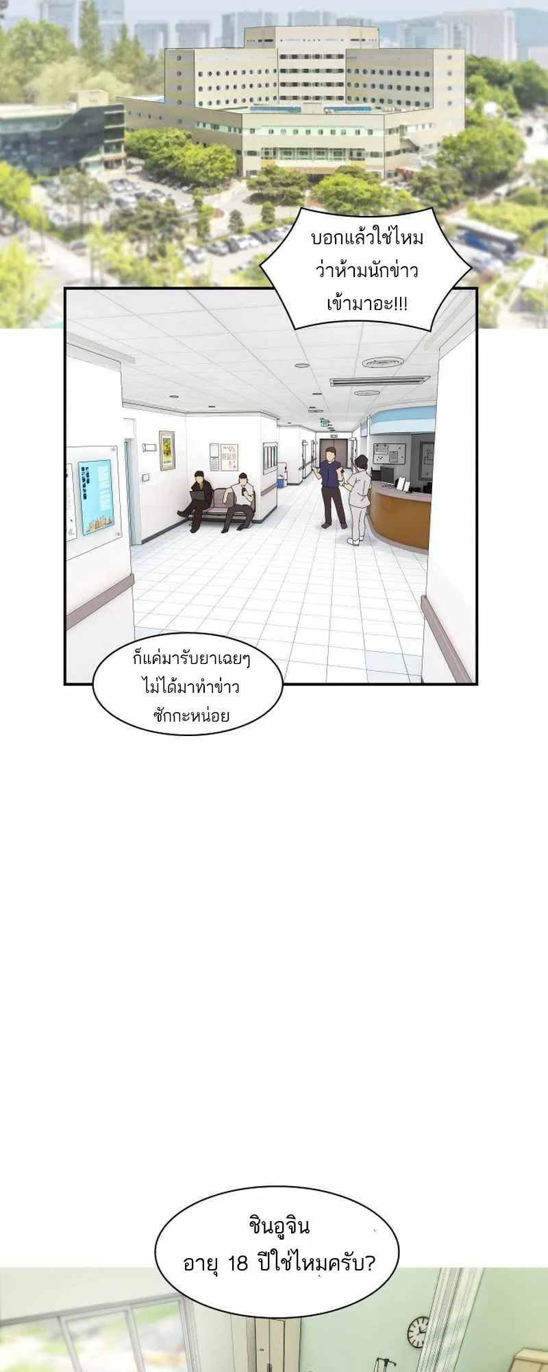 The Genius Who Sees Through the World ตอนที่ 1 หน้า 10