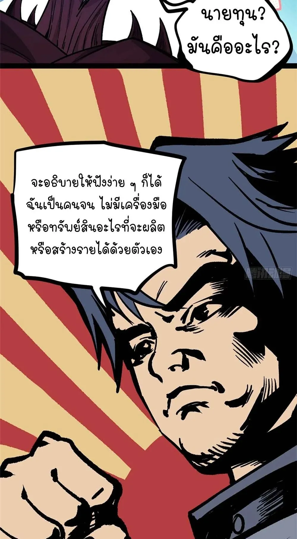 Gatekeeper of the Boundless Worlds ตอนที่ 49 หน้า 29