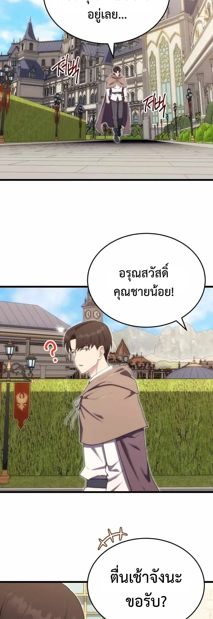 The Eldest Son of the Marquis House is a Martial Artist ตอนที่ 12 หน้า 25