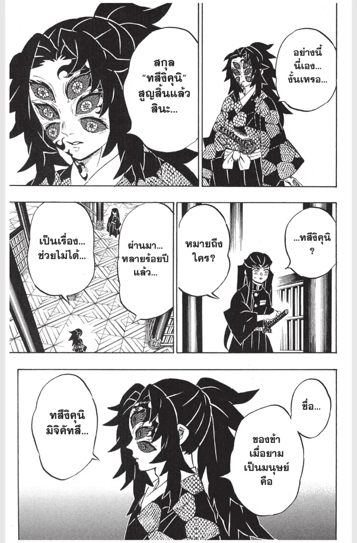 Kimetsu no yaiba ตอนที่ 165 หน้า 5