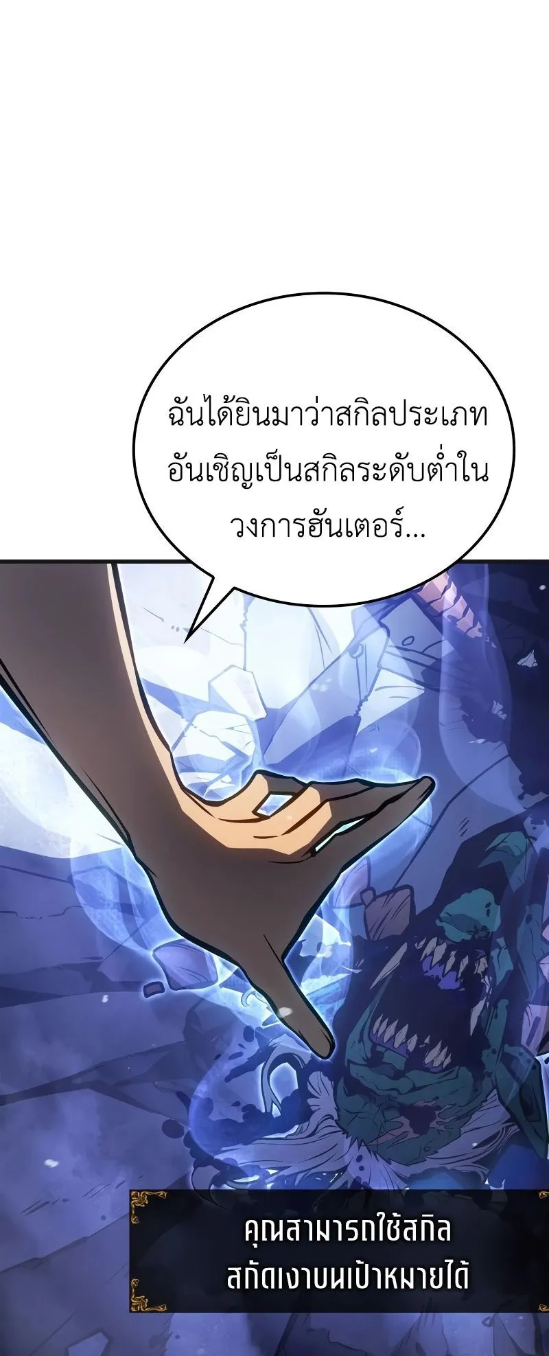 Solo Leveling : Ragnarok ตอนที่ 5 หน้า 97