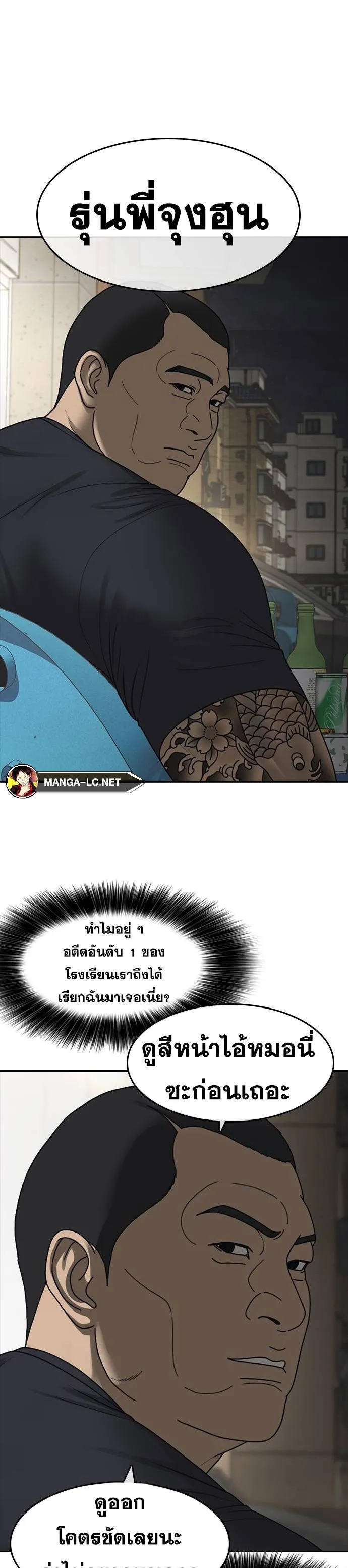 Loser Life 2 ตอนที่ 37 หน้า 73