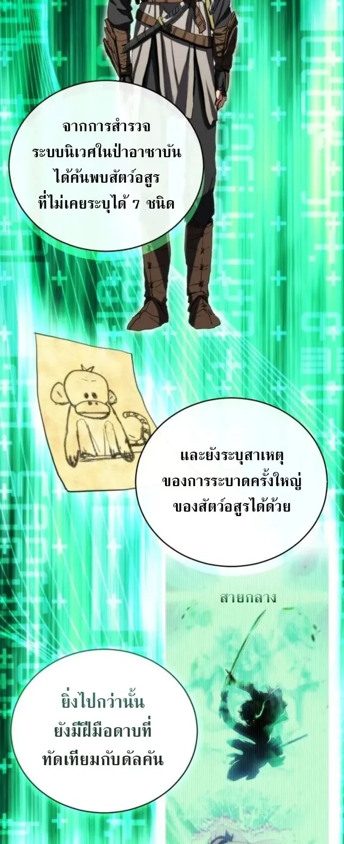Wild Ranker ตอนที่ 24 หน้า 46