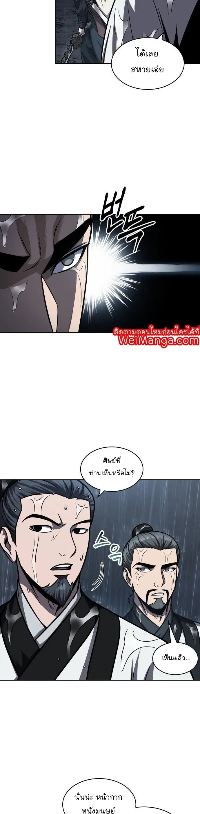Nano Machine Chapter 144 หน้า 8