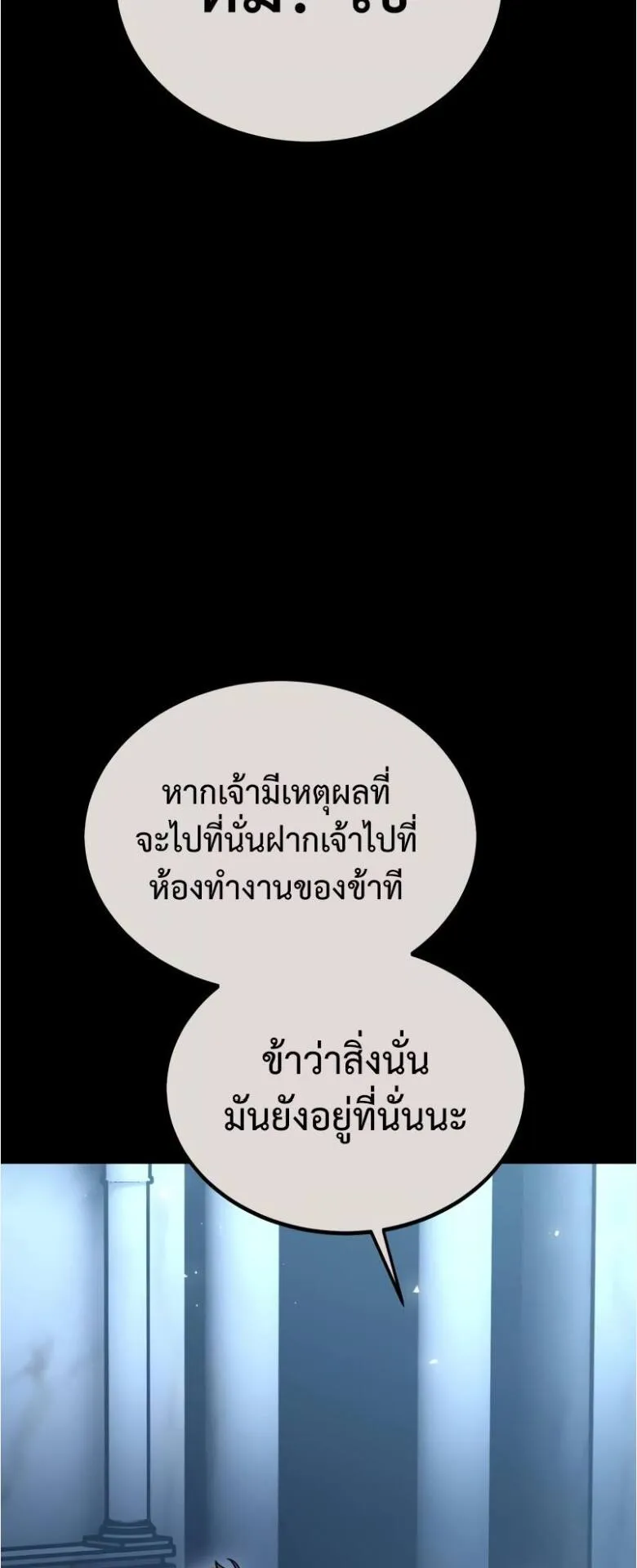 I Killed an Academy Player ตอนที่ 34 หน้า 19