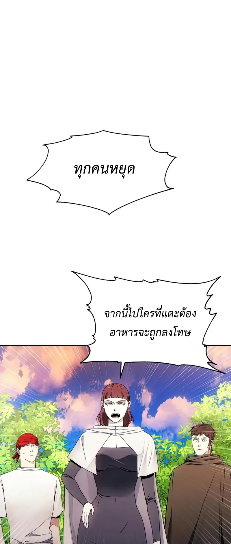 How To Live As a Villain ตอนที่ 44 หน้า 14