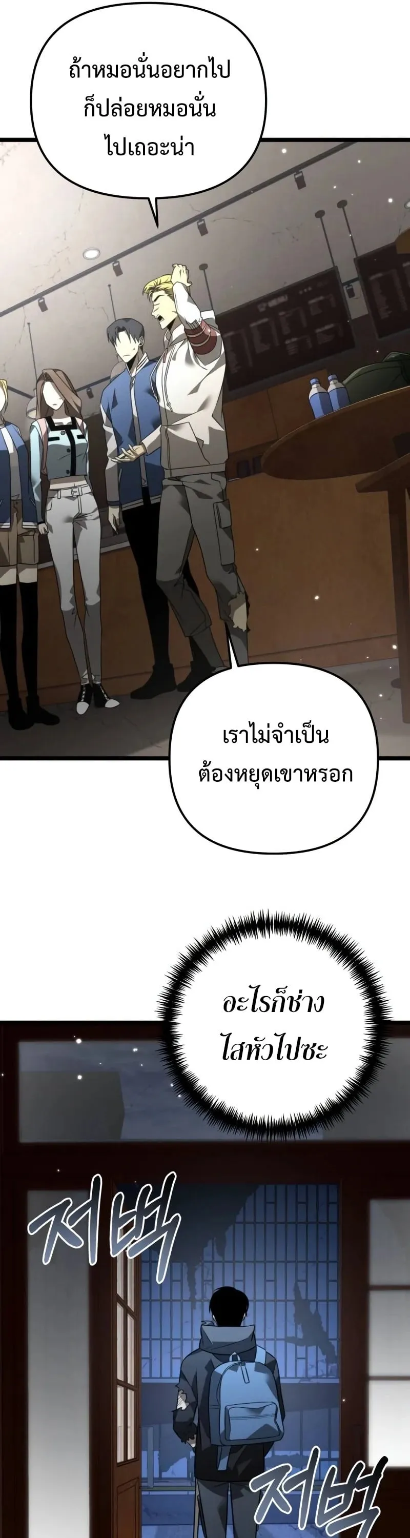 Reincarnator ตอนที่ 12 หน้า 37