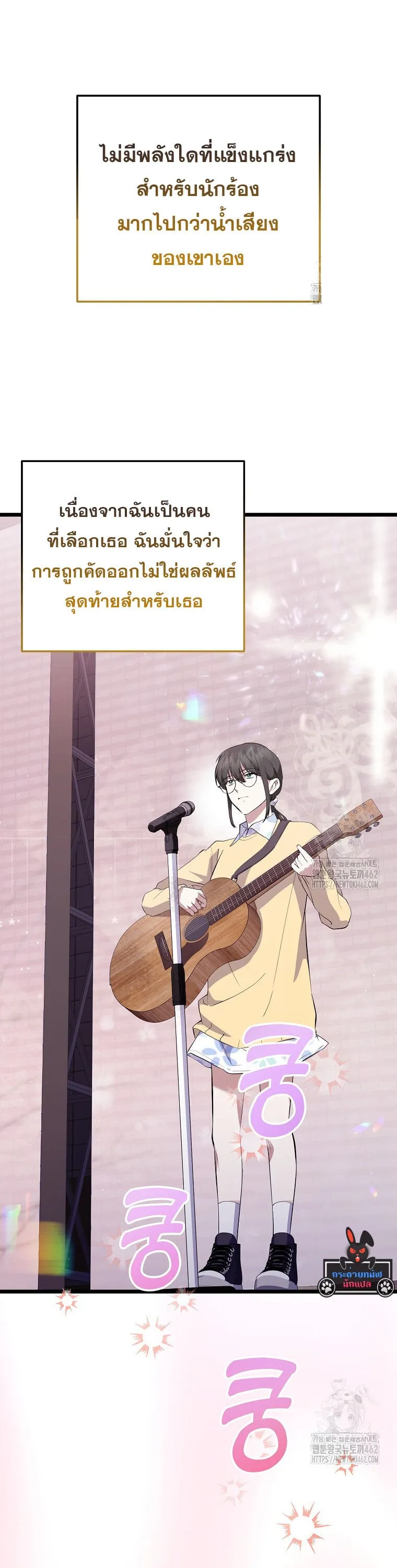 The Crazy Genius Composer Returns ตอนที่ 34 หน้า 4