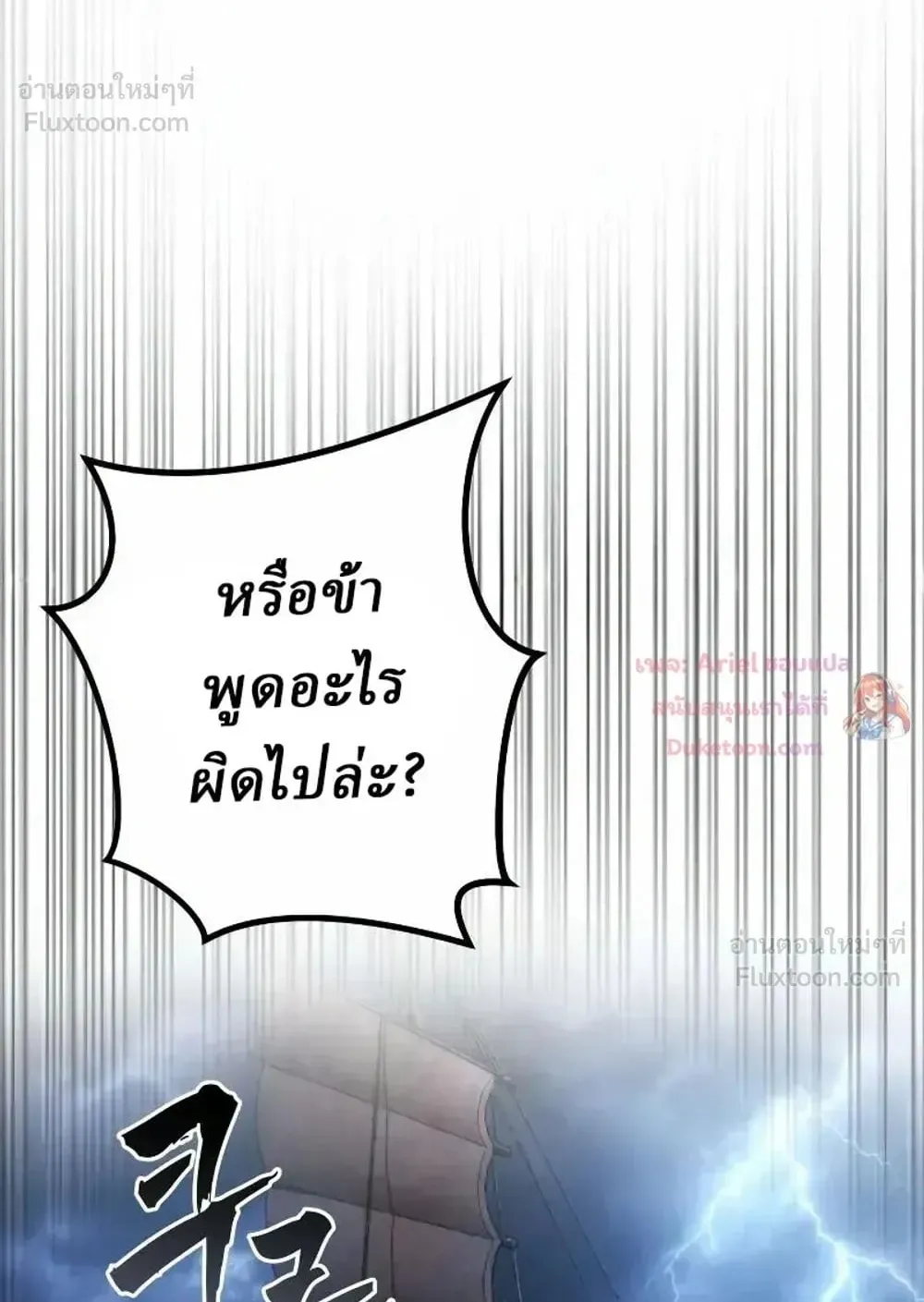 Sichuan’s Supreme King ตอนที่ 41 หน้า 112