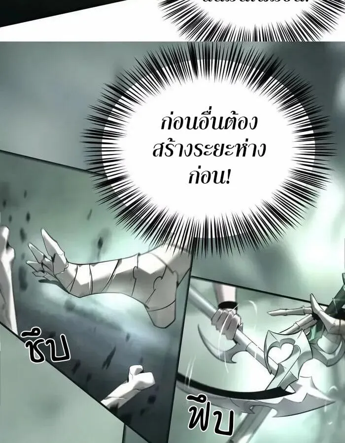 Unparalleled in the Online Gaming World ตอนที่ 11 หน้า 42