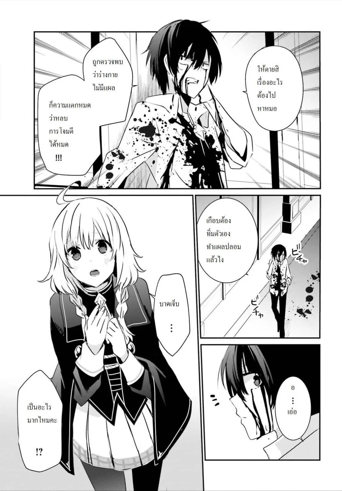 Kage no Jitsuryokusha ni Naritakute ตอนที่ 9 หน้า 17