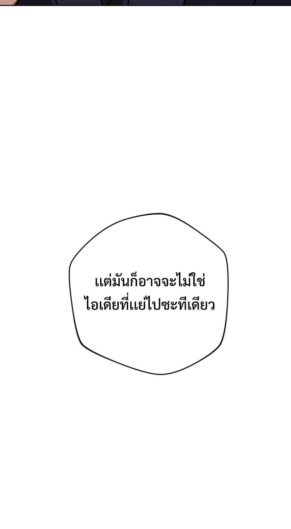 The Return of the Mythical Archmage ตอนที่ 15 หน้า 73