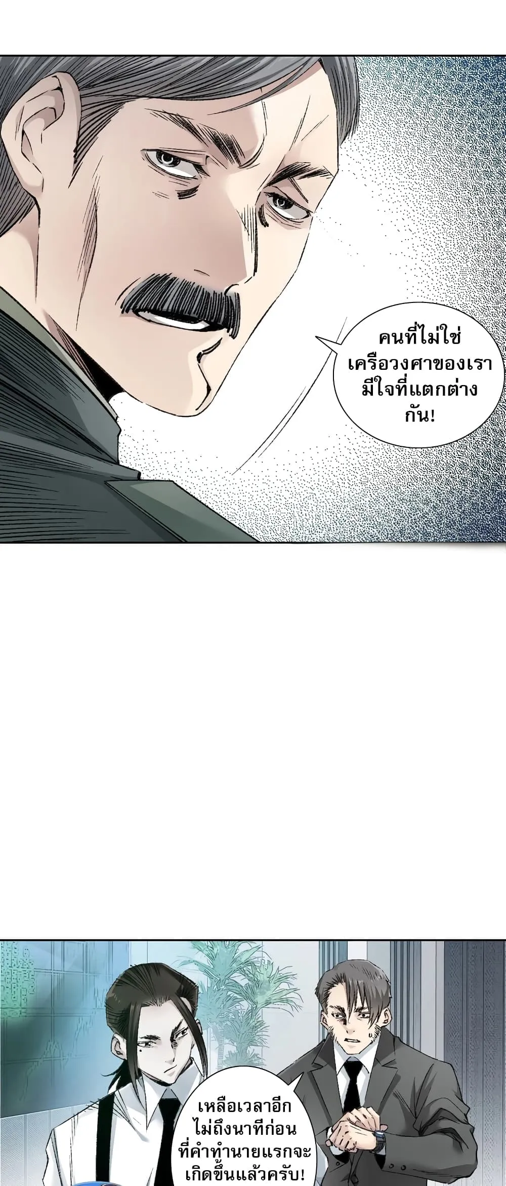 I Created a Salvation Organization ตอนที่ 2 หน้า 23