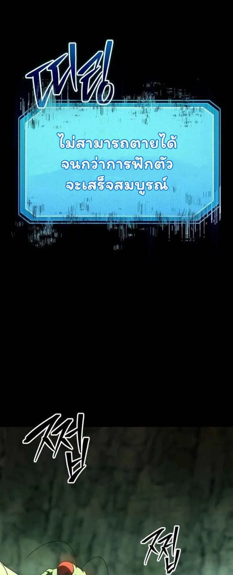 The Returned C-Rank Tank Won’t Die! ตอนที่ 1 หน้า 106