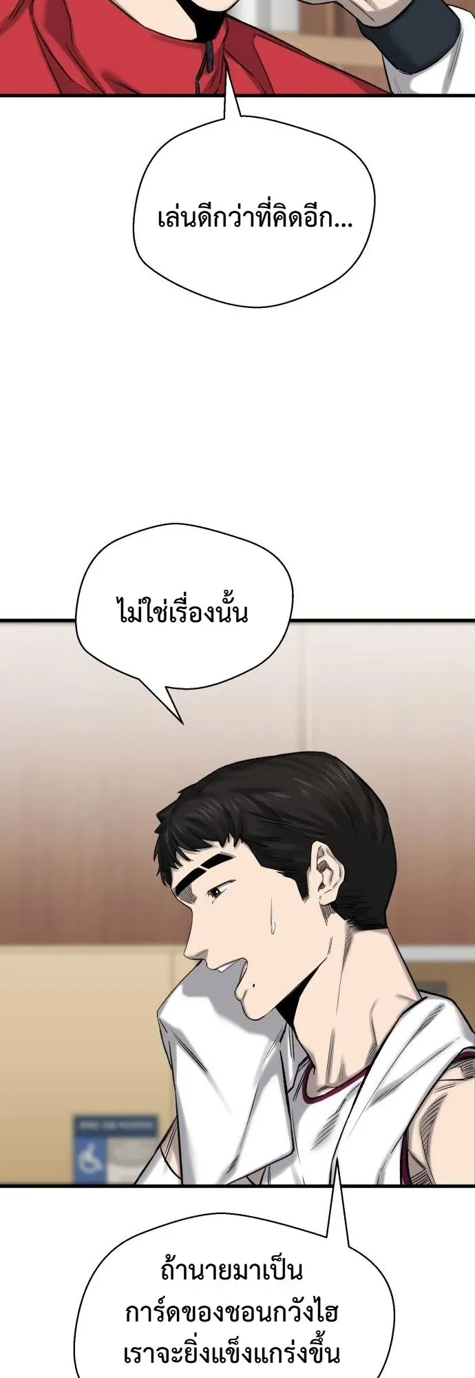 Ankle Breaker ตอนที่ 3 หน้า 52