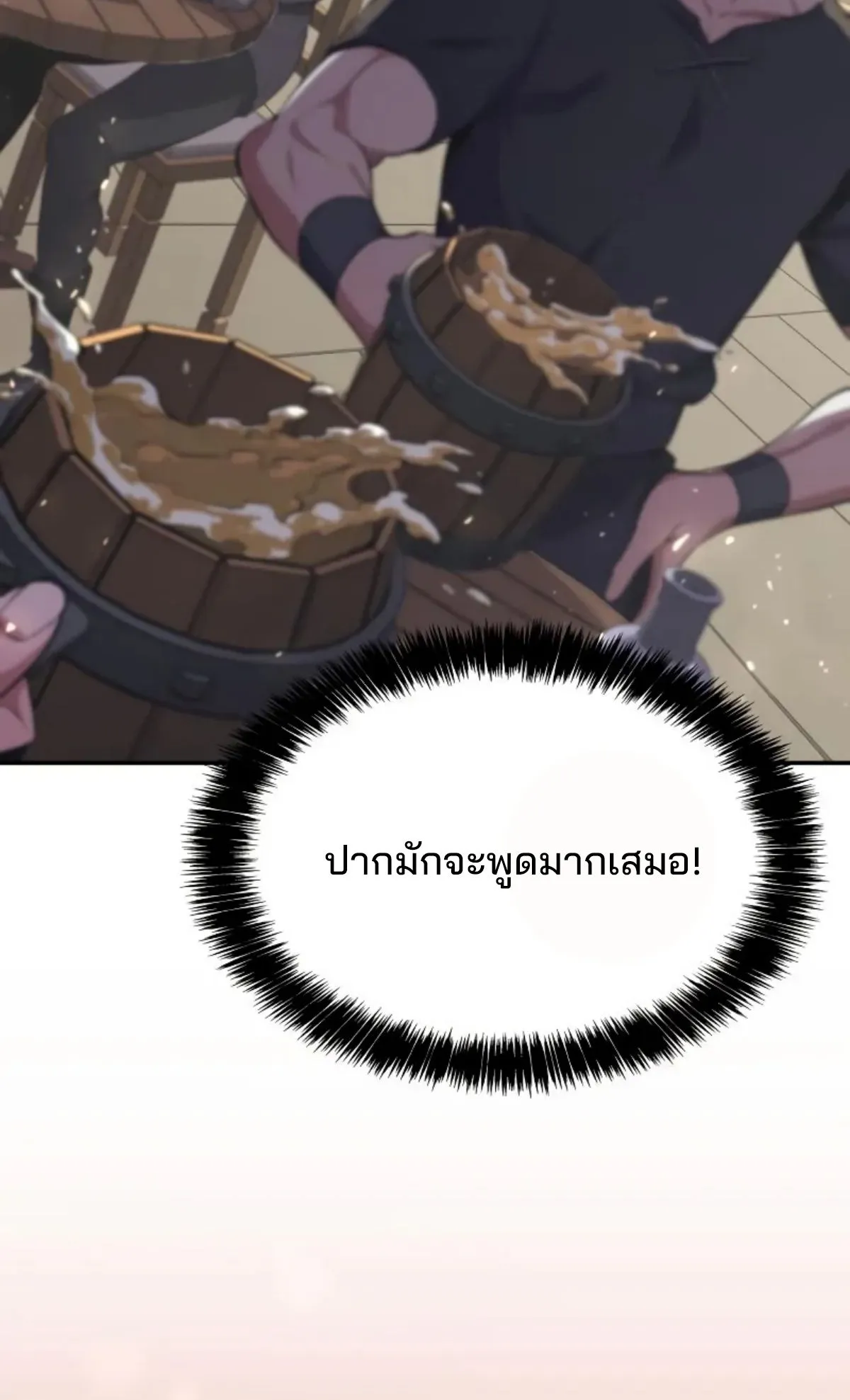 The Cold-Blooded Warrior ตอนที่ 4 หน้า 20
