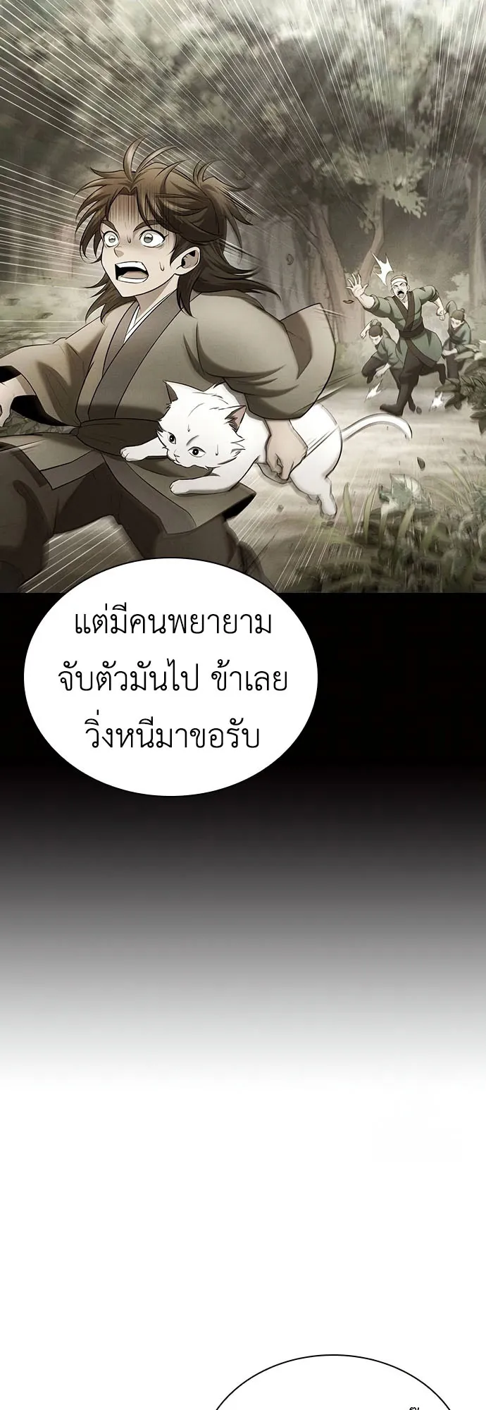 Regression of the Yong Clan Heir ตอนที่ 10 หน้า 54