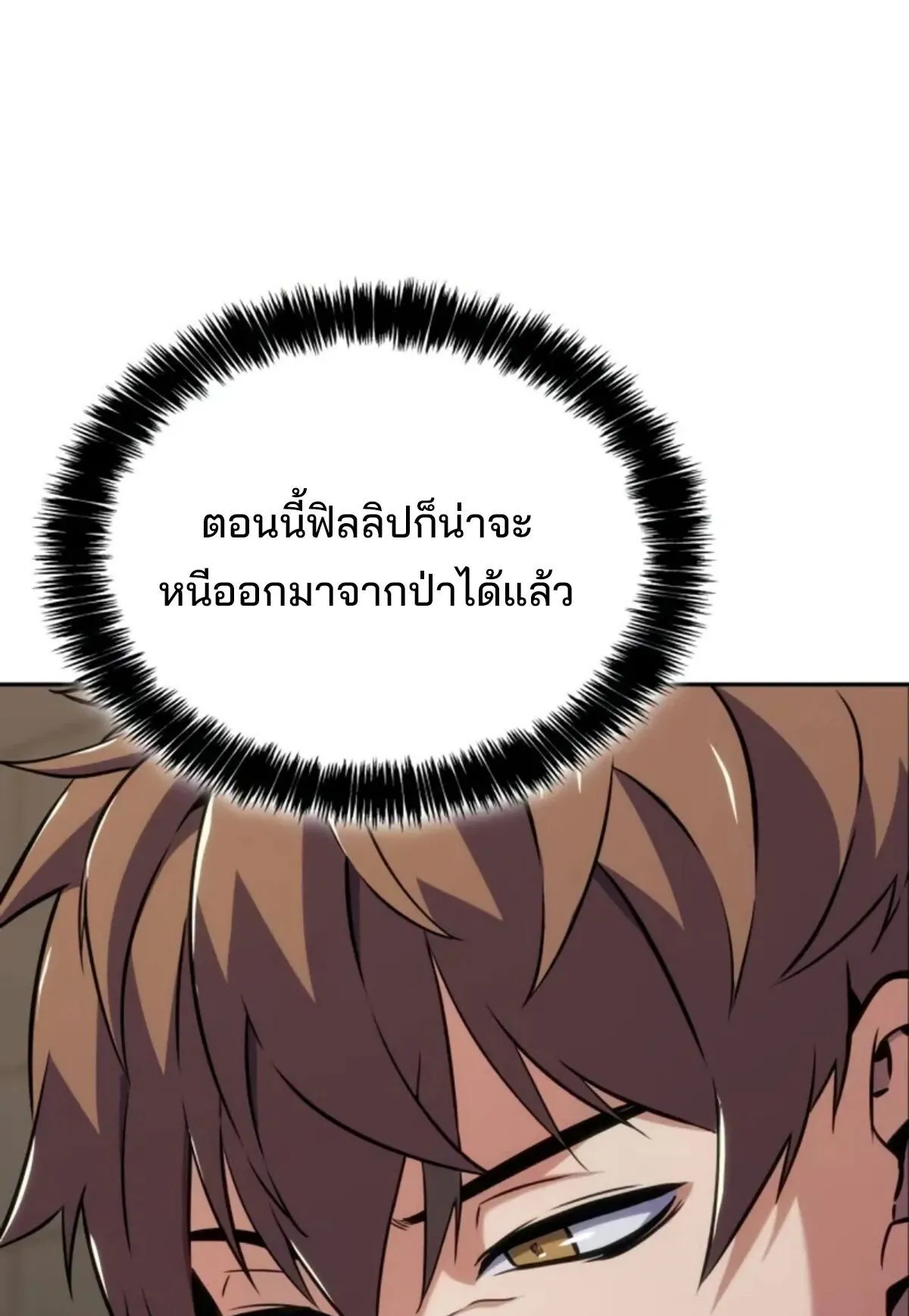 The Cold-Blooded Warrior ตอนที่ 13 หน้า 4