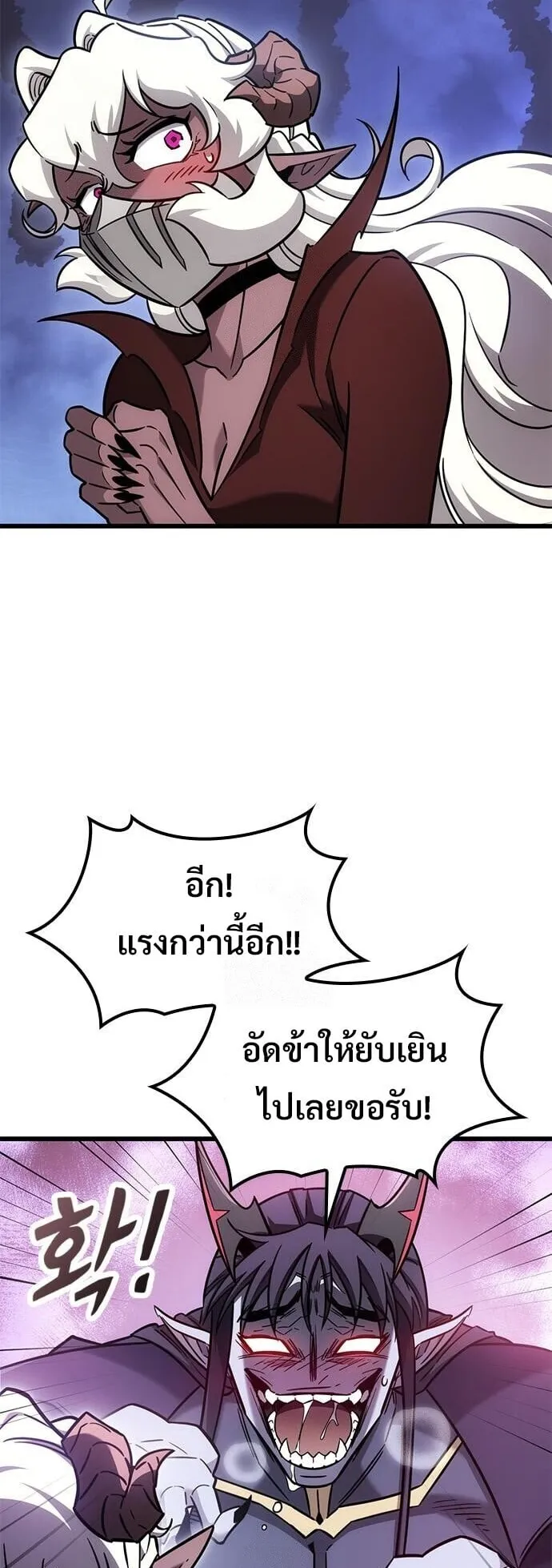 What a Bountiful Harvest, Demon Lord! ตอนที่ 58 หน้า 26