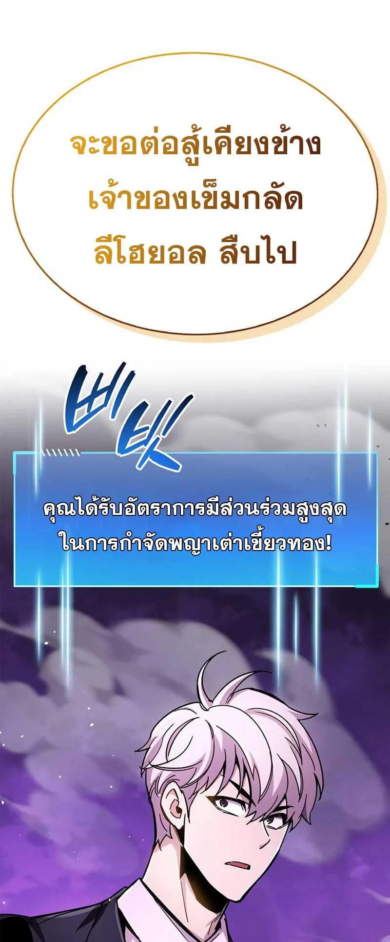 The Player Hides His Past ตอนที่ 21 หน้า 88