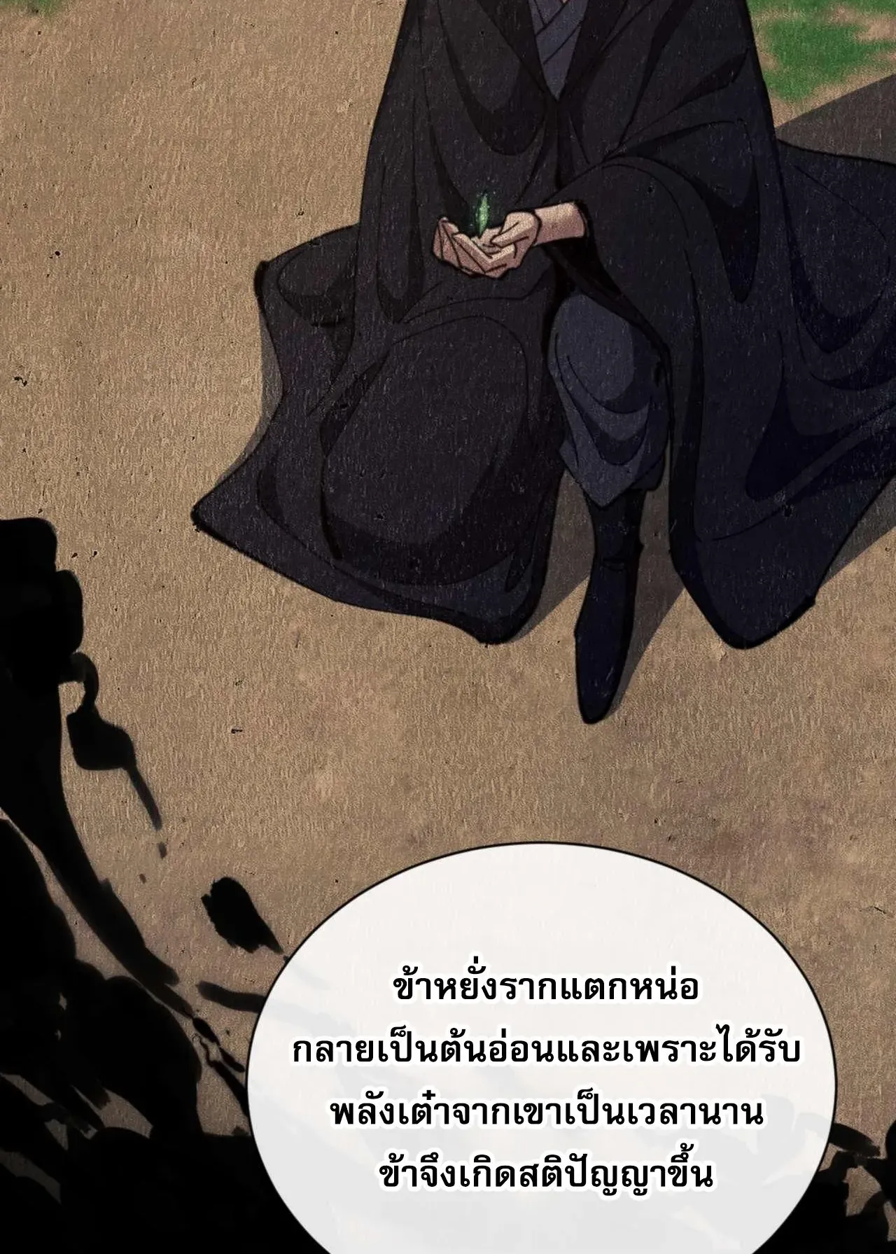 Devious Son of Heaven ตอนที่ 83 หน้า 58