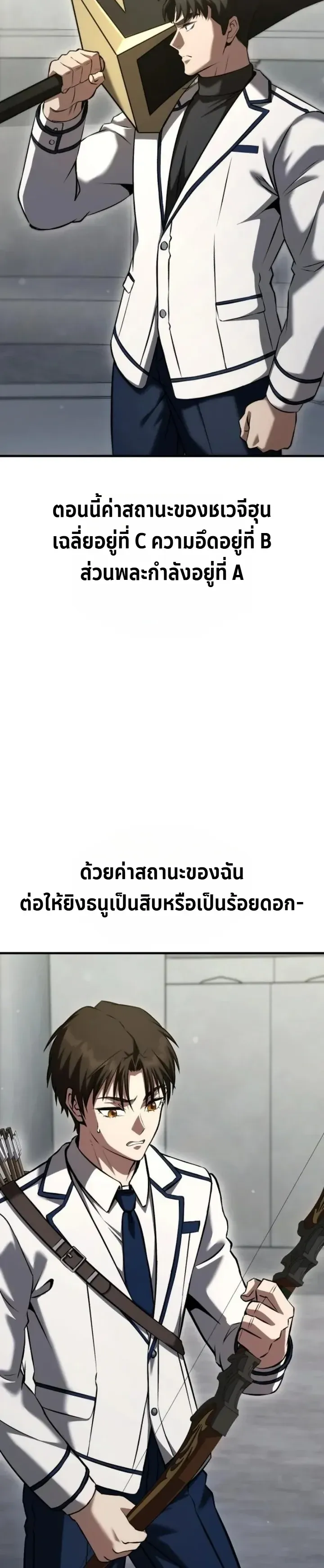 Transcendence Due To A System Error ตอนที่ 7 หน้า 12