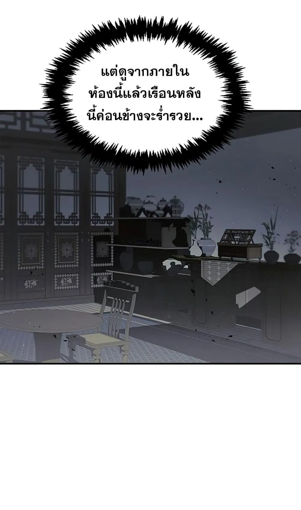 Heavenly Grand Archive’s Young Master ตอนที่ 2 หน้า 5