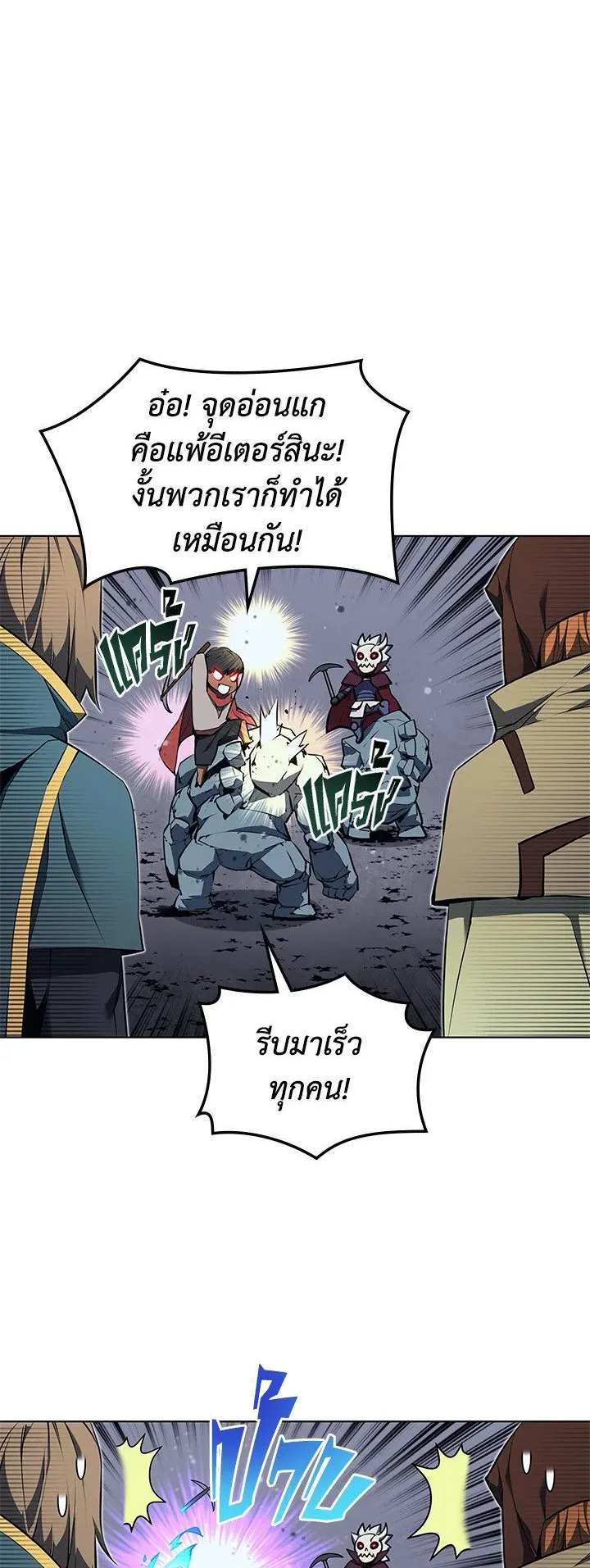 Overgeared ตอนที่ 59 หน้า 30