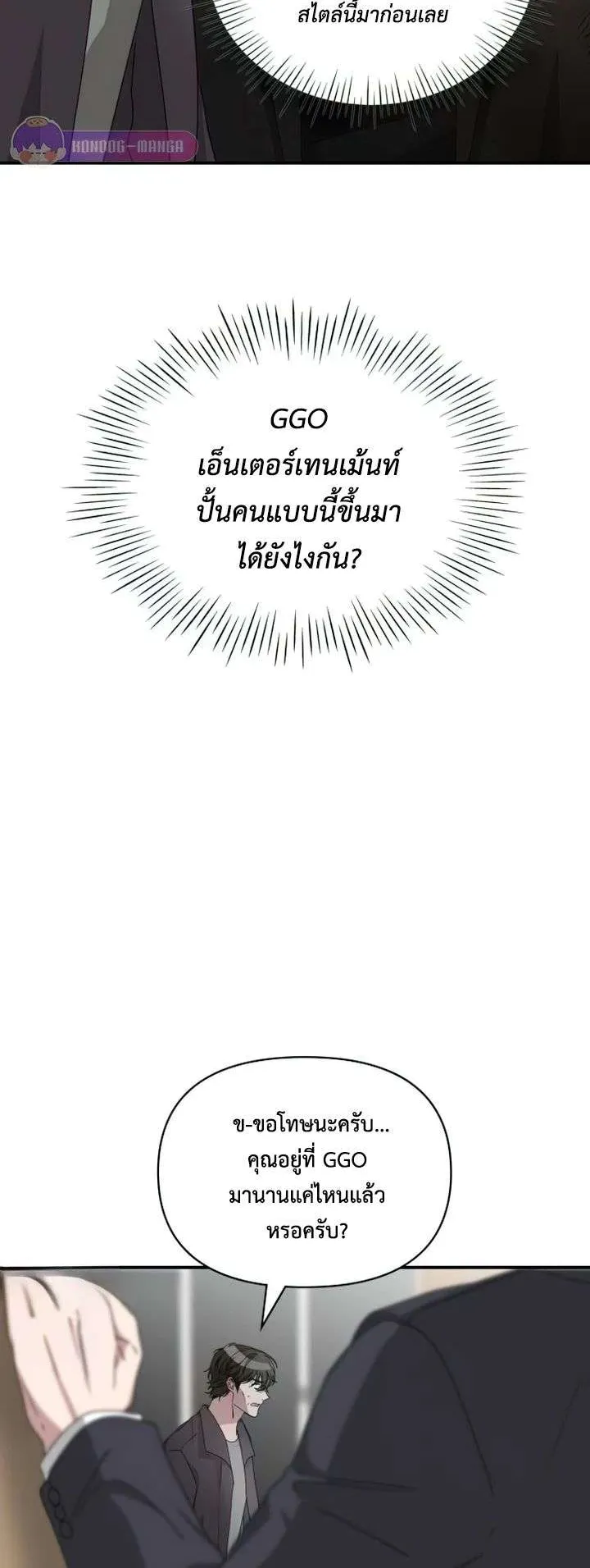 I Was Immediately Mistaken for a Monster Genius Actor ตอนที่ 7 หน้า 37