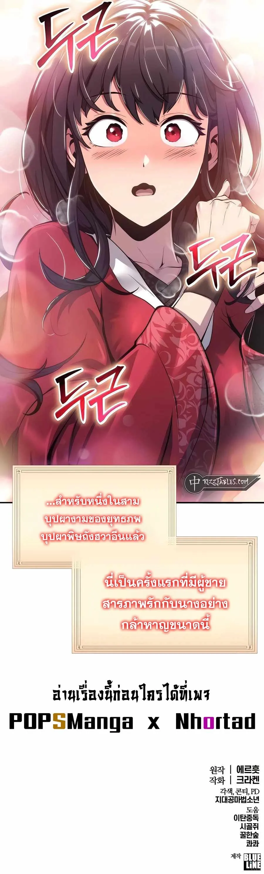 The Poison Master of Sacheon Tang Clan ตอนที่ 9 หน้า 105