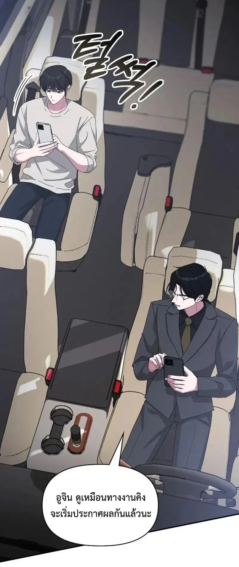 I Was Immediately Mistaken for a Monster Genius Actor ตอนที่ 119 หน้า 44