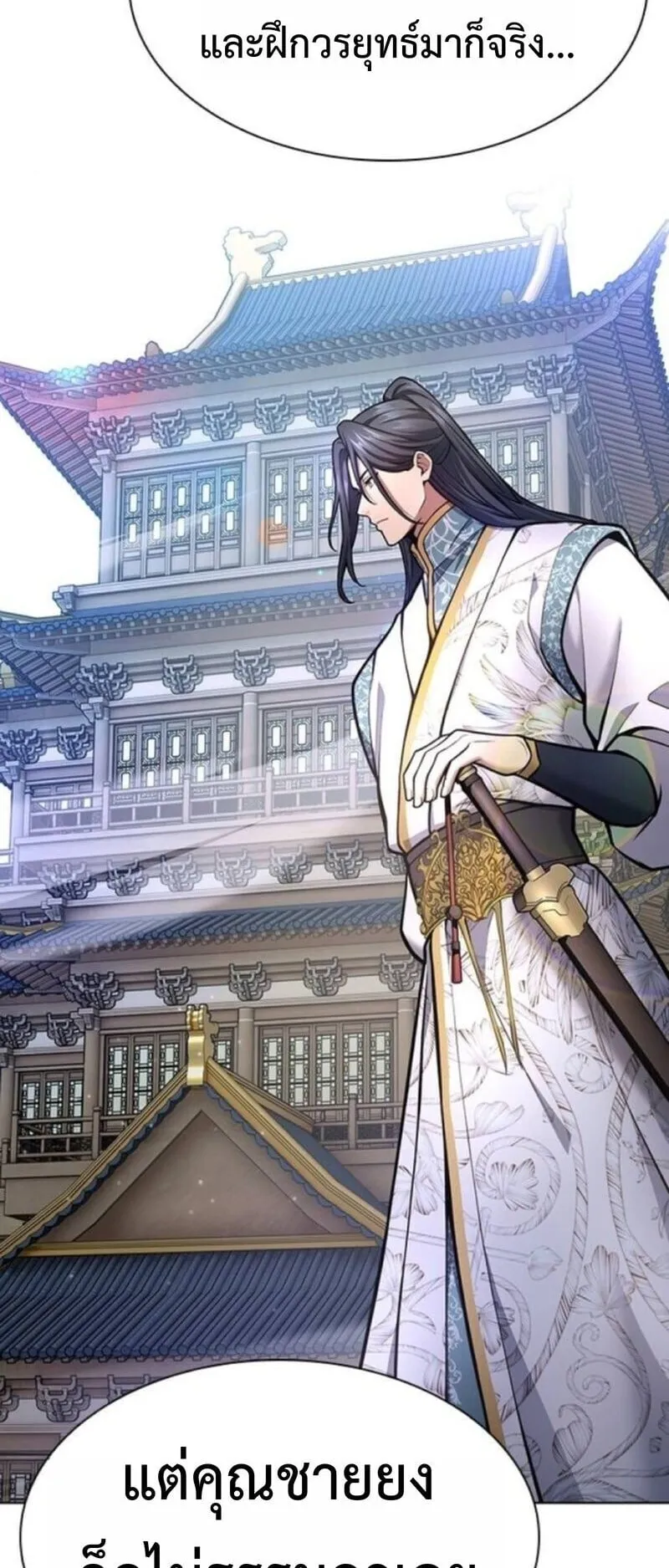Regression of the Yong Clan Heir ตอนที่ 34 หน้า 56