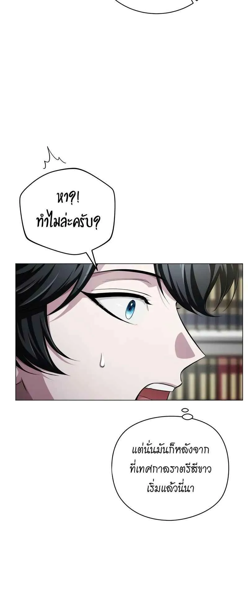 The Magic Tower’s Problem Child ตอนที่ 3 หน้า 100