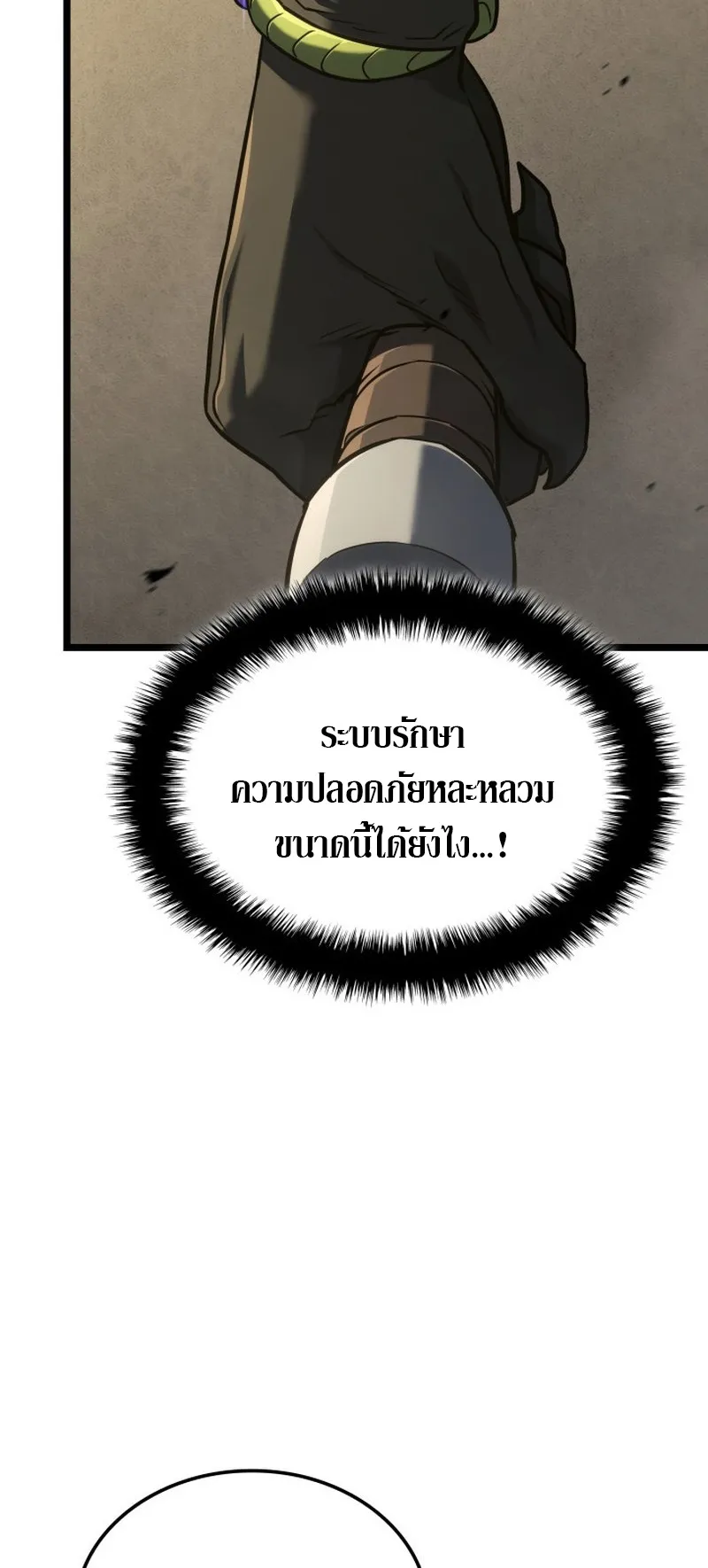 Revenge of the Iron-Blooded Sword Hound ตอนที่ 148 หน้า 74