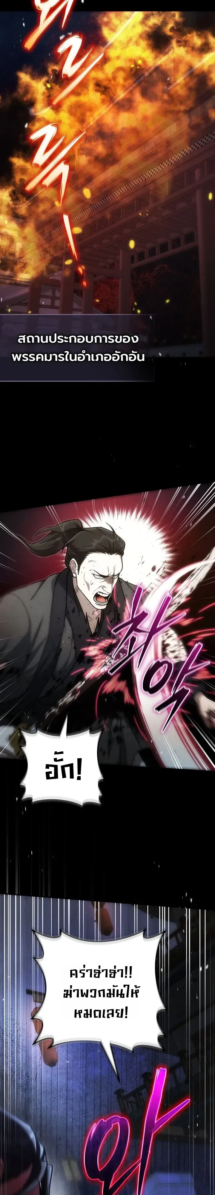 Third-Rate Martial Family Becomes the Best Under Heaven ตอนที่ 16 หน้า 28