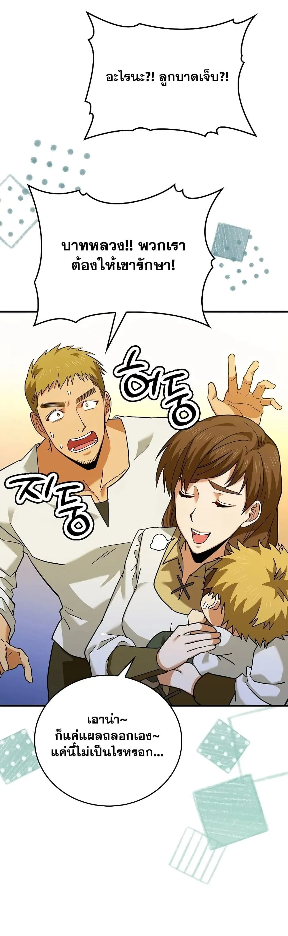 To Hell With Being A Saint ตอนที่ 1 หน้า 53