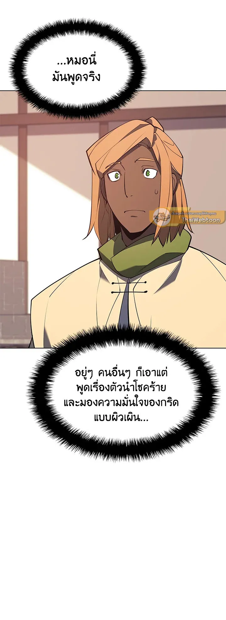 Overgeared ตอนที่ 92 หน้า 52