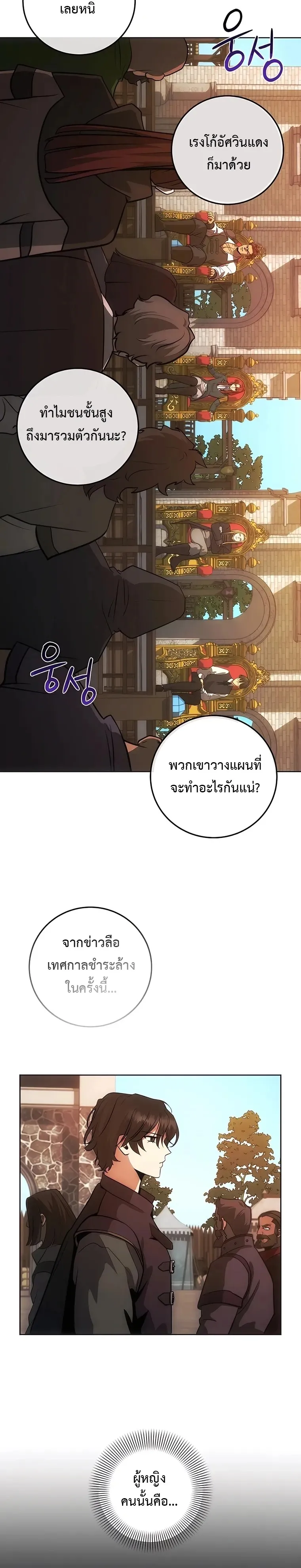 I Became the Youngest Prince in the Novel ตอนที่ 8 หน้า 26