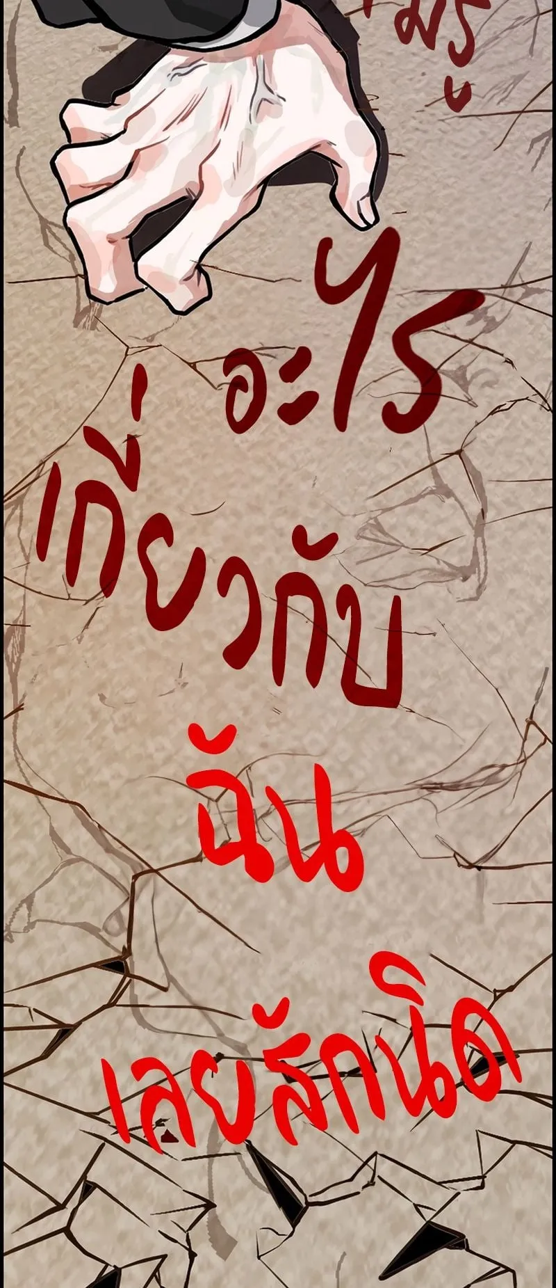 Cast as the Murderer ตอนที่ 1 หน้า 109