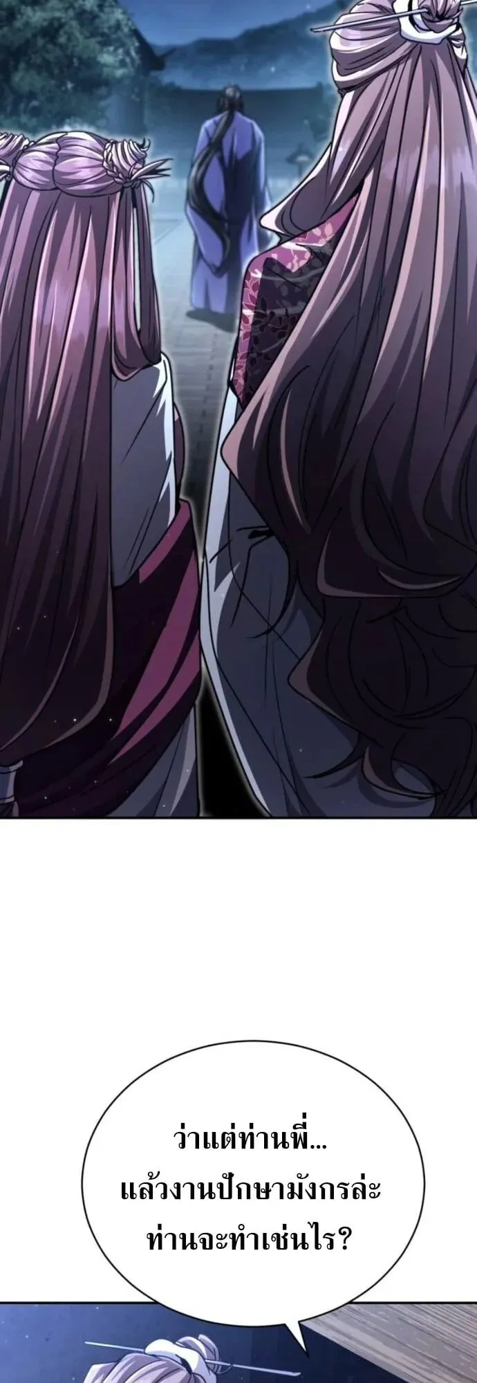 Reincarnation of the Fist King ตอนที่ 25 หน้า 54