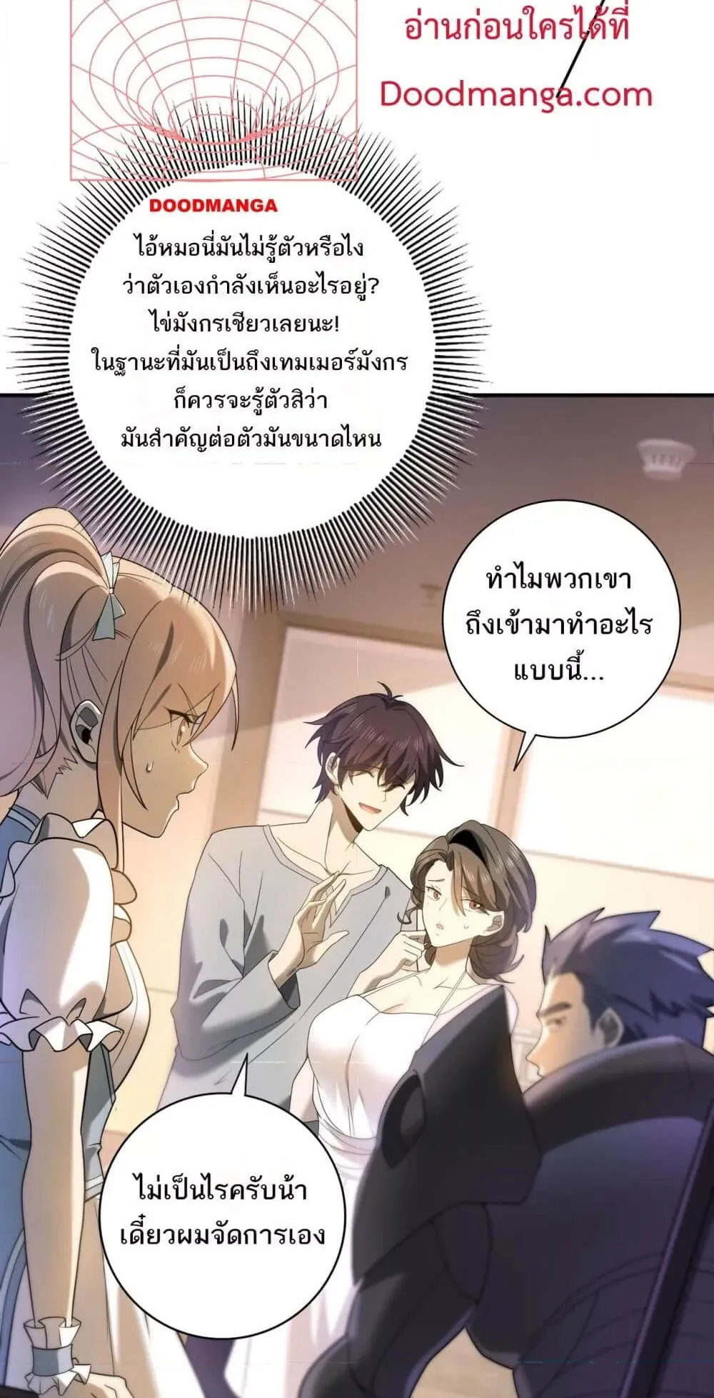 I am Drako Majstor ตอนที่ 11 หน้า 5