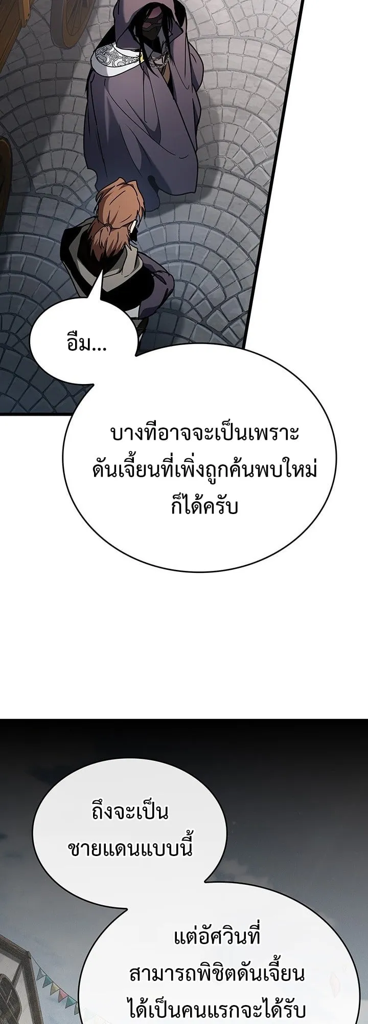 Crimson Reset ตอนที่ 7 หน้า 43